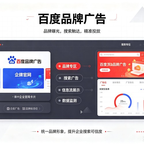 囊谦百度品牌广告